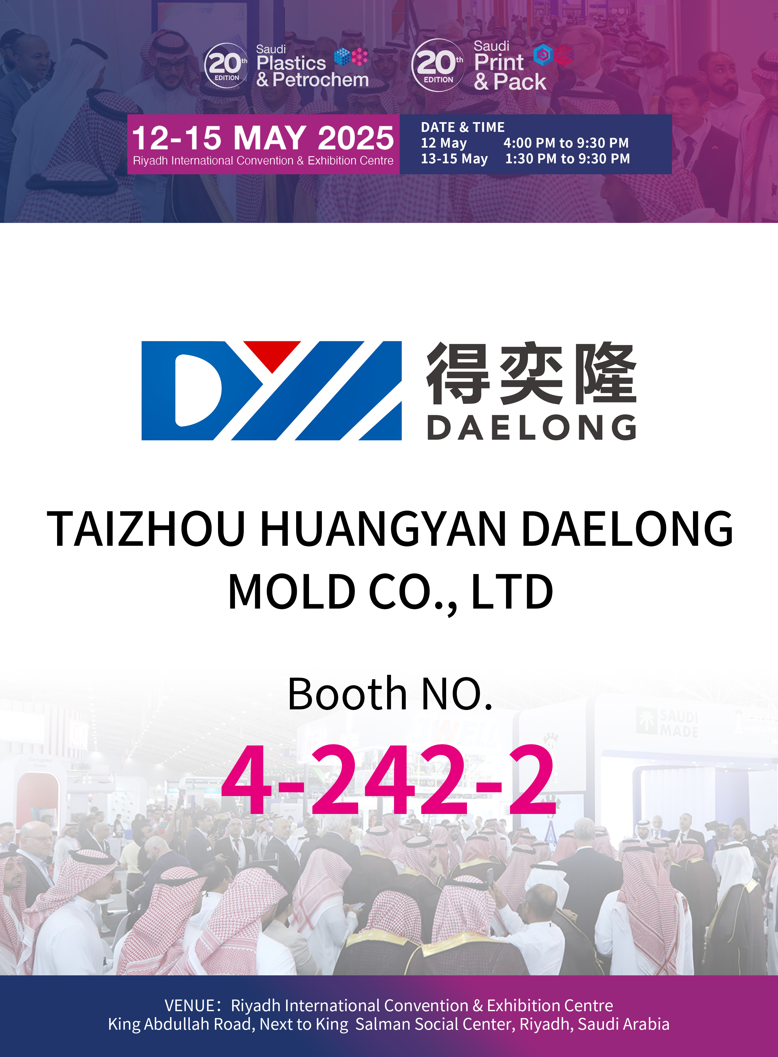 المعرض السعودي العشرون للبلاستيك والبتروكيماويات للطباعة والتغليف